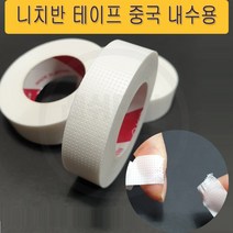 당일배송 니치반 속눈썹 테이프1개 1박스(24개)중국내수용, 1박스
