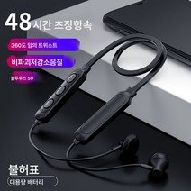 5.0 홀더 블루투스 이어폰 블루투스 스포츠 블루투스 롱 이어폰 무선 홀터넥 이어폰, 블랙, 하나
