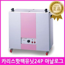 한의카리스핫팩유닛24P아날로그(용량140L)/스팀타올