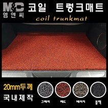 렉서스 ES300h (2015년) 엠앤씨 코일 트렁크매트 확장형 (20mm두께), 코일 트렁크매트/레드, 상세표기참조