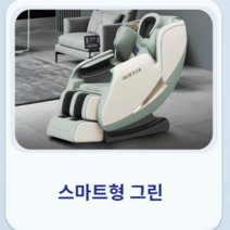 진동 안마 의자 어깨 저렴한 마사지기 의자형 승모근 괄사 자동 전신 허리 미니 등, 스마트형 그린
