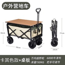 캠핑트레일러 구루마 웨이건 야외 카트 접이식 핸드 푸시 피크닉 카 캠프 풀로드 소형 풀 카트 테이블 보드 휴대용 카, 카키 럭셔리 오프로드 휠 8인치 더블 브레이크-1