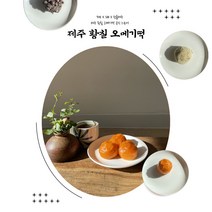 제주황칠오메기떡 한라봉오메기떡 20개입 설날 추석 선물세트 오메기떡세트, (한라봉)20개