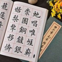 서예 간체자 붓글씨체 동남필방 서예 배우기 글 연습, A