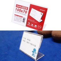 쇼케이스 단면 메모꽂이 네임꽂이