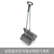 브랜드없음 삼정 참조은 자동 쓰레받기세트 빗자루 쓰레받기, 단품없음
