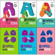 동아출판 영어 단어 교재 선택구매 / 뜯어먹는 초등 중학 기본 필수 영단어 1 2 1200 1800 영숙어 1000 수능 기본 영단어 만점 영단어 주제별 영단어, 뜯어먹는 초등 필수 영단어 2, 고등학생