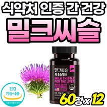 미국 직수입 밀크씨슬 남자 간에좋은 음식 고함량 엽산 호박씨유 아연 여성 항산화 추출물 밀크티슬 추출 40대 미국산 비타민B 영양제 아빠 선물 비타비 고용량 간기능 50대 중년, 60정, 12개