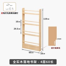 잡지 꽂이 틈새 책 꽂이 매거진 랙 정리대 틈새 선반, 4단 60cm