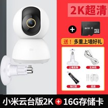 샤오미 미지아 360도 홈카메라 2K 홈캠 펫캠 펫카메라 1080P 보안 CCTV, 샤오미 2K [16G