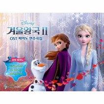 웅진북센 겨울왕국2 OST 피아노연주곡집 꼬마피아노, One color | One Size@1