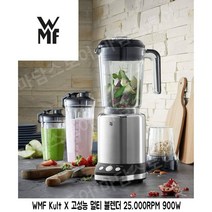WMF Kult X 고성능 멀티 믹서기 블렌더 초고속 저소음 가정 업소용 900W, 컬트 엑스 믹서기