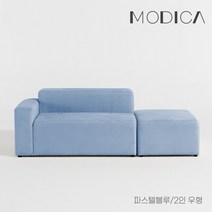 모디카 브릭 모듈형 아쿠아텍스 2인용 소파+스툴 c1011, 파스텔블루_우형