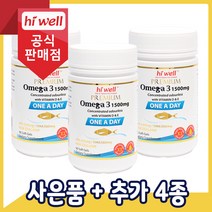 [공식판매점] 하이웰 프리미엄 원어데이 오메가3 1500mg 90캡슐 3개