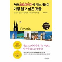 이노플리아 처음 크로아티아에 가는 사람이 가장 알고 싶은 것들, One color | One Size@1