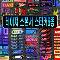 데일리쇼핑 오토바이 레이저 홀로그램 6종 로고 라인 데칼 엠블럼 센터 하이바 튜닝 랩핑 시트지 카본 반사 야광, (선택3번)WP