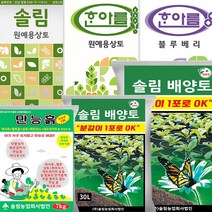 분갈이흙 솔림 배양토 만능흙 원예용 상토 흙, 솔림 배양토 30L, 1개