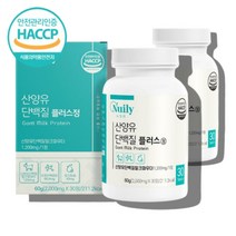 어른분유 산양유 우유 단백 단백질 프로틴 분말 가루 분리 유청 칼슘 미셀라카제인 정, 산양유단백질 30정 x2통