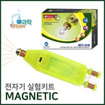 전류 자기력 코일 앙페르 전자기 실험 키트 초등과학 체험 힘의관계 실험실 방향 방과후 돌봄 원리 재