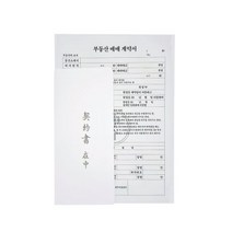 이화 부동산 매매 계약서 거래 양식 (1세트), 단품