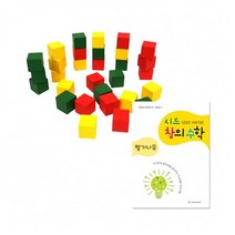 GDG3817 시드창의수학(Step1) 쌓기나무 창의교구/수학교구/학습교구영역별학습교/가베