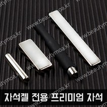 말랑 젤네일 자석젤 네일자석 마그네틱 자석툴 캣츠아이 막대자석 5종 택1, 말랑사각막대자석