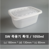 SW 밀폐 죽용기 50개, SW 밀폐 죽용기 특대 50개 1050ml