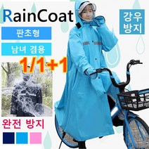 1/1+1 남녀용 전기자전거 운전용 비옷 우비 운전용 분리 가능한 더블 햇무릎우비와, 네이비*1+스카이블루*1