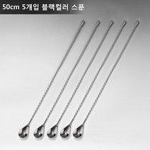 ANYOU 칵테일 머들러 스틱 칵테일스푼 술집 밀크티숍적용, 50CM*5, 블랙