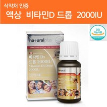 맛있는 오렌지향 액상 비타민D3 드롭 2000IU 캐나다 수입