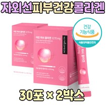 어린 피쉬 콜라겐 파우더 피부 건강 관리 공복 선물 순수 홈쇼핑 이너뷰티 영양 보충 제 품 건조함 자외선 푸석한 건조한 저분자 팹타이드 실 여성 남성 워터 티 차 식약청 인증
