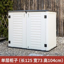 야외 농기구 보관함 선반 방수 스토리지 야외보관함 농기구함 마당 야외창고 심플 조립식, 하나, 단층 발코니 125cm*73cm*104cm 층판 미포함