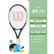 윌슨 테니스 라켓 시리즈 초경량 장비 용품 초보자 입문용 테린이 남녀 공용 최상 그립감, 검은색과 녹색