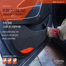 엑스원 올 뉴 카니발 자동차 실내 내장재 보호 스크래치 방지 커버, 도어커버 (4P)