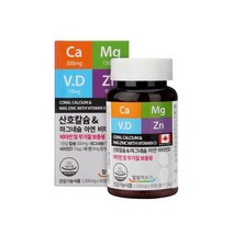 캐나다 칼슘 마그네슘 아연 비타민D 90정 비타민디 비타민d