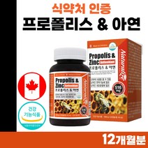 캐나다 직수입 프로포리스 프로폴리스 아연 플라보노이드 17mg 분말 골드 고함량 식약청 인증 아연 고용량 약 3개월분 PROPOLIS 포르폴리스 폴라보노이드 여성 남자 항산화 도움, 90캡슐 x 4개 (12개월분)