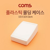 PGM1*^몰Coms DIY 다용도 플라스틱 엔클로저 케이스 15cm x 10cm 3cm PCB PCB보관 시제품 몰딩^*1췤pgm, a^^*옵션없슴