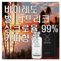 발 다프리크 카피향수 미라벨 퍼퓸, 03. 100ml, 1개