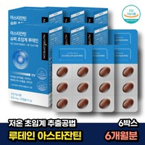 어린이 키즈 눈건강 루테인 눈피로 아스타잔틴 추천 30캡슐x6박스 6개월분 마리골드꽃 눈피로 비타민A 비타민E 청소년 노안 초임계 lutein astaxanthin 헤마토코쿠스