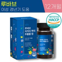 식약처 HACCP 인증 웰빙곳간 루바브 줄기 치커리 뿌리 추출물 정 600mg 대용량 고함량 100% 국내산 추출 분말 라폰티신 비타민 K 페놀산 칼륨 여성 여자 갱년기 추천 정품, 3통 (12개월), 600mg x 120정