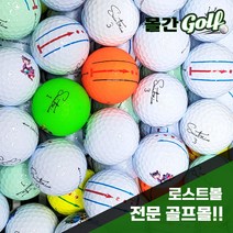 세인트나인 흰볼 칼라 혼합 로스트볼 1개입, 무인쇄 1개입, 특A++