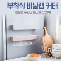 초강력 고무자석 비닐랩 절단 커터 랩커팅 가정용 자석 탈부착 랩포장 커팅기, 1개 (화이트 단일색상)