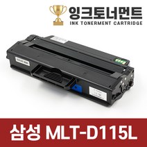 삼성 MLT-D115L 재생 토너 SL-M2870FW M2620 SL-M2820DW M2670FN 스마트칩 장착, MLT-D115L 3000매 정품동일모델 동일용량 토너