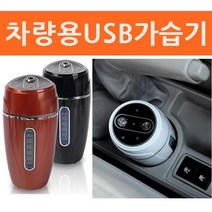TTT308749무드등 가정용 사무실가습기 차량용USB가습기, 블랙