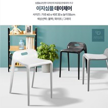 맛집기다리기 등받이있는 네발 간이의자 안방 가정용 침실 1인용 펜션 대기실 까페 신혼집 카페 싱글의자, 심플 데이체어 화이트
