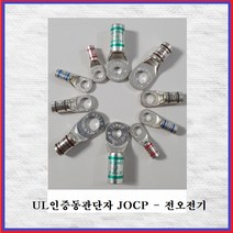전오전기 UL동관단자 터미널 UL인증동관 동관단자 1홀 JOCP4SQ-4(5EA), 5개