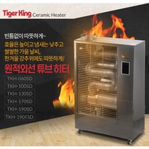 타이거킹 돈풍기 열풍기 원적외선 튜브히터 석유히터 등유히터 업소용 열풍히터 대형온풍기, TKH-170SD(40평)