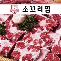 헬로우 소 꼬리찜 1kg / 깔끔손질, 1팩
