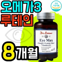 청소년 루테인 루테린 고급 비타민 A E 닥터 아이맥스 루태인 아연 엔초비 멸치 엔쵸비 40대 50대 노인 직장인 청소년 4개 4통 8개월 분 240캡슐 프리미엄 류테인 미국직수입