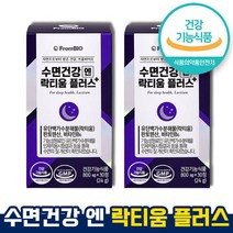 식약처 인증 인정 수면건강엔 락티움 플러스 + 숙면 장애 도움 수면 건강 영양제 스트레스감소 유단백가수분래물 단백질 칼슘 비타민 꿀잠 홈쇼핑 방송 건강 식품 인증, 30정 x 2박스(2개월)